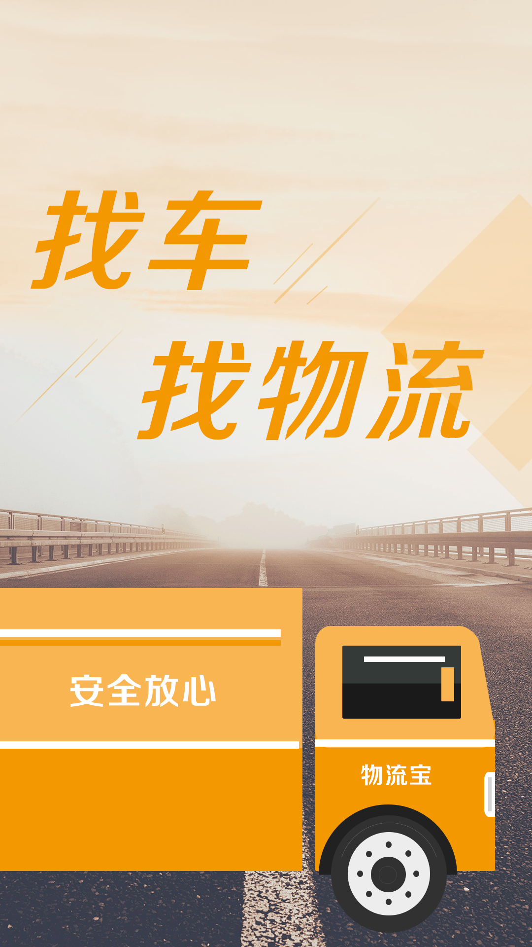 物流宝专线v6.4.0截图2