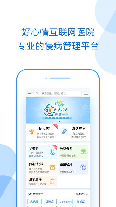 好心情v4.22截图1