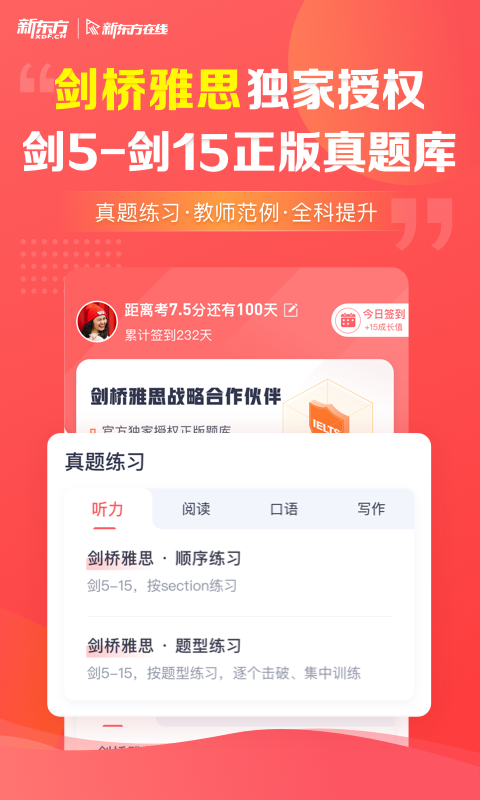 新東方雅思Pro截圖預(yù)覽