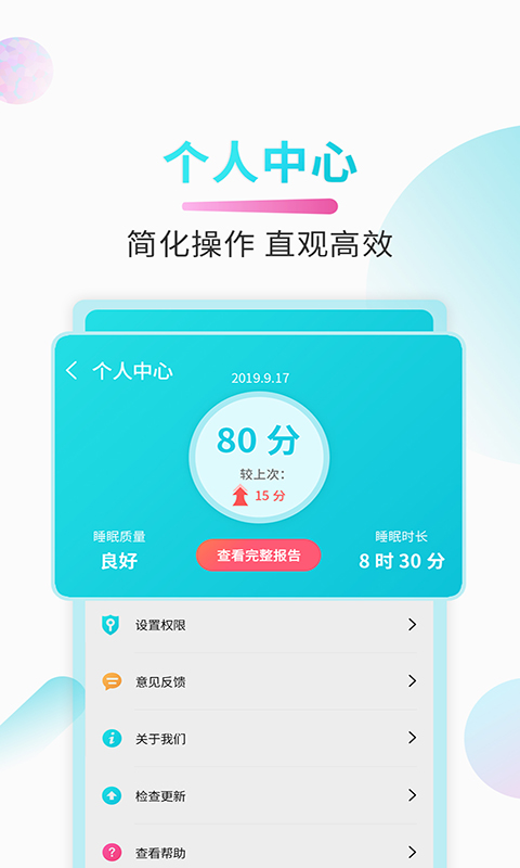 好睡眠v3.2.7截图5