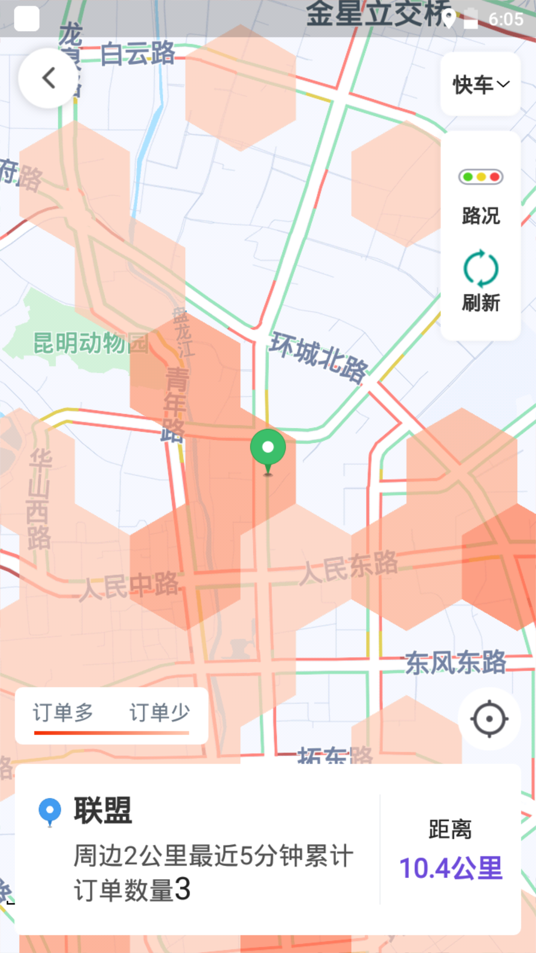 旅程司机v4.40.1.0006截图3