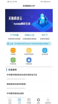 天府科技云截圖