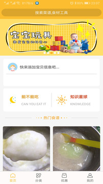 好寶寶輔食截圖