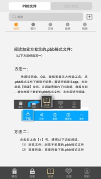 PBB Reader截图