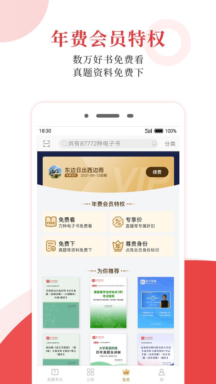 圣才电子书v5.7.9截图1