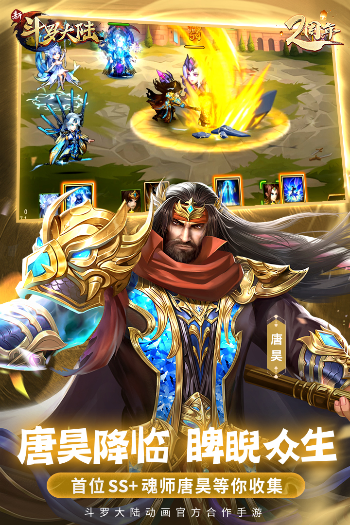 新斗羅大陸截圖預(yù)覽