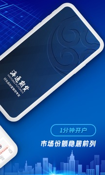 海通期貨期海通行截圖