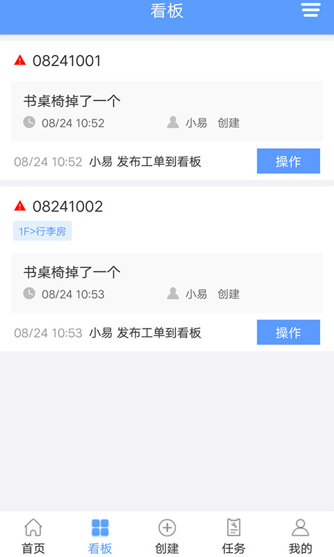 易匠维保v2.4.9截图2