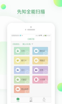 OCR扫描识别翻译软件应用截图1