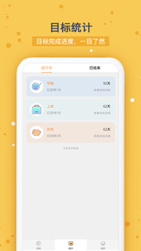 時間規(guī)劃截圖