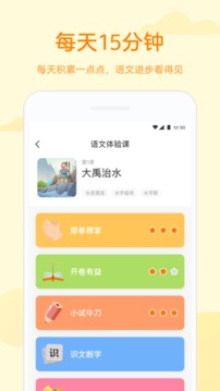 凱叔語文截圖