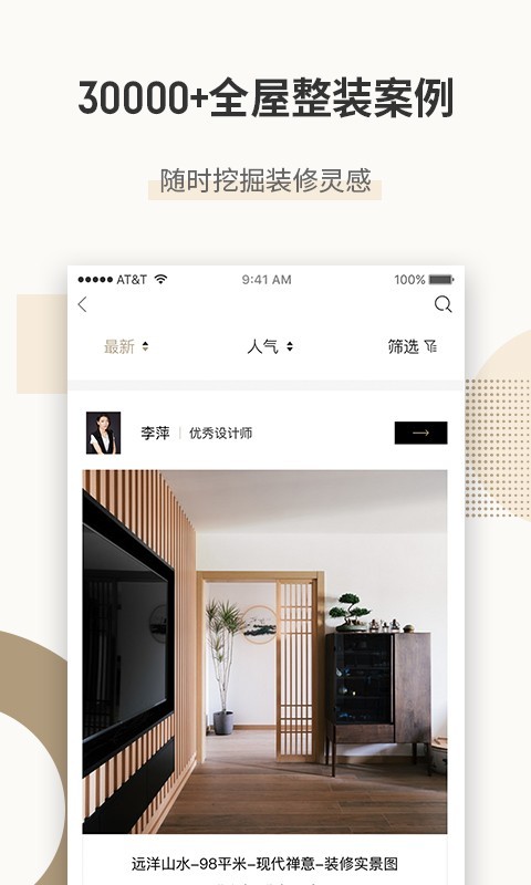 東易日盛截圖預(yù)覽