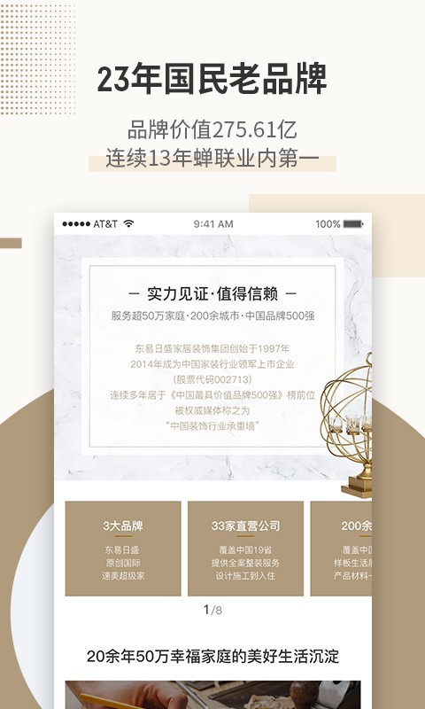 東易日盛截圖預(yù)覽