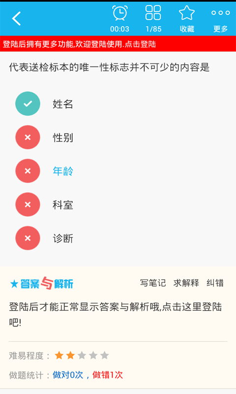 临床医学检验技术师截图2