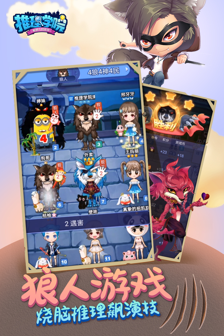 推理學(xué)院截圖預(yù)覽