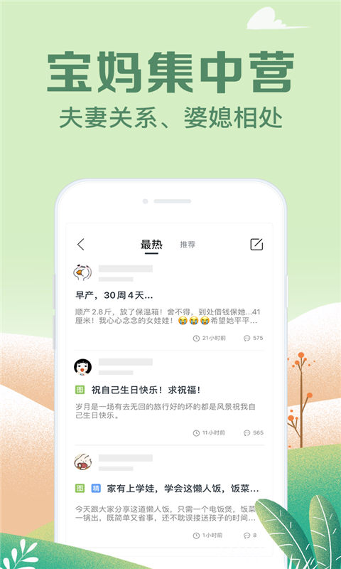 妈妈社区v9.0.7截图5