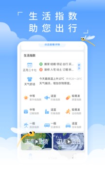 蜻蜓天氣截圖