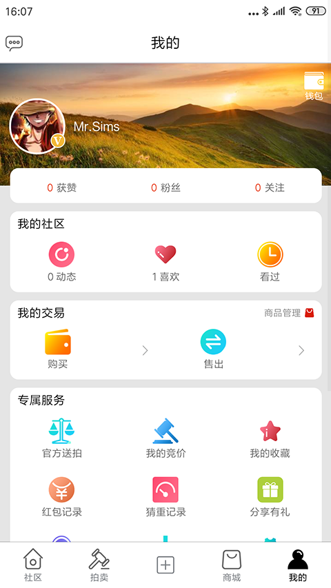 爱籽玉v2.0.0截图4