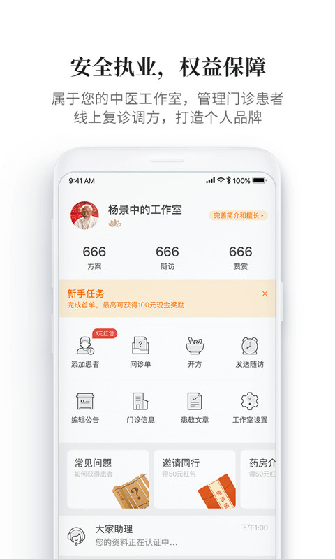 大家中医v4.8.9截图1