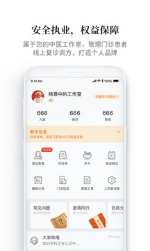 大家中醫(yī)截圖