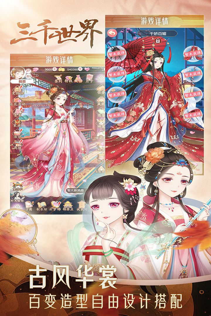 穿越之錦繡緣截圖預覽