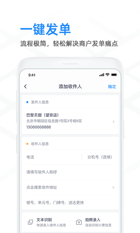 闪送商家版v3.4.60截图1