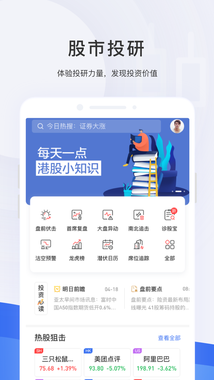 格隆汇v8.0.1截图1