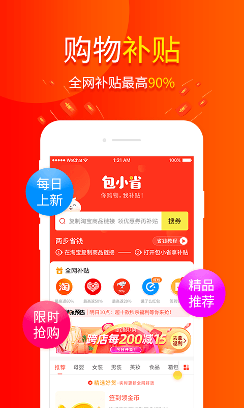 包小省v2.9.0截图1