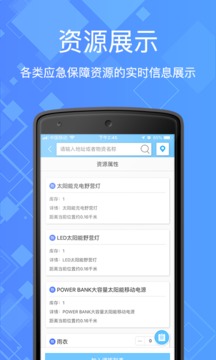 雷霆掌上应急应用截图3