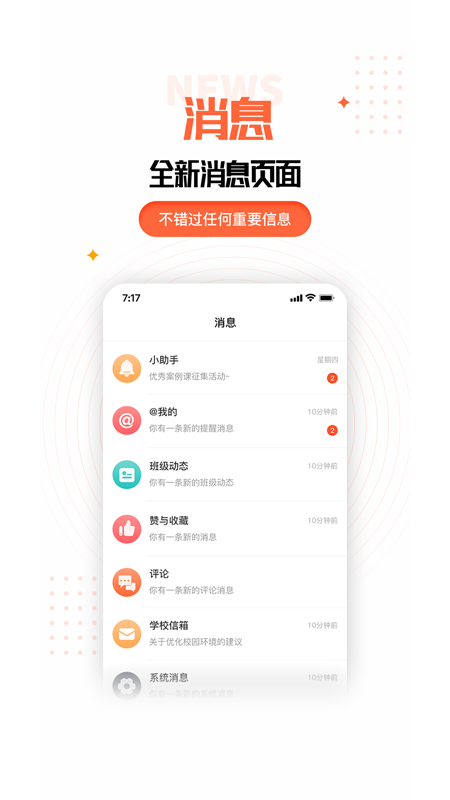 家长空间v2.0.0截图3