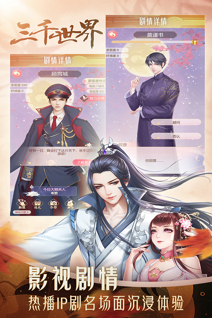 穿越之錦繡緣截圖預覽