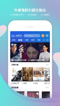 CCTV手機(jī)電視截圖