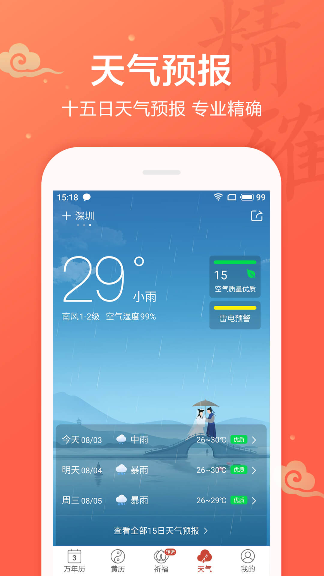 万年历v1.9.2.29截图4