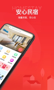 住多多应用截图2