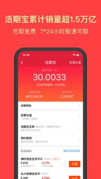 天天基金截圖