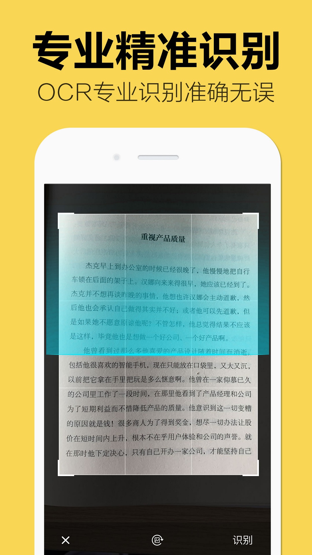 图片转文字v1.1.2截图2