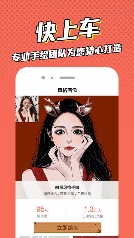 漫畫臉截圖預(yù)覽