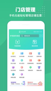 商戶收銀寶企業(yè)版截圖