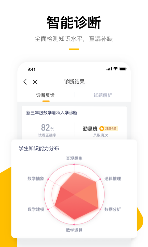 学而思培优v7.18.2截图3