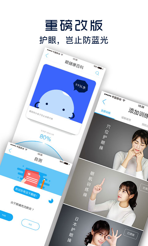 护眼宝防蓝光v9.6截图1