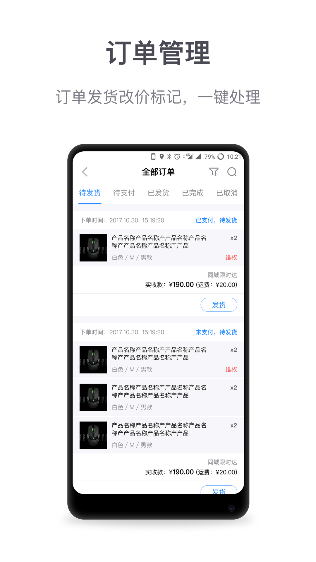 微盟商户助手v3.0.5截图4