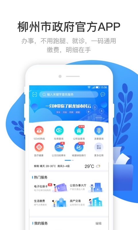 龙城市民云v1.6.1截图1