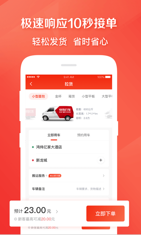 快狗打车v5.9.11截图2