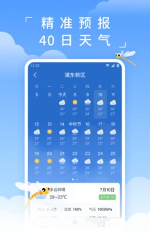 蜻蜓天氣截圖