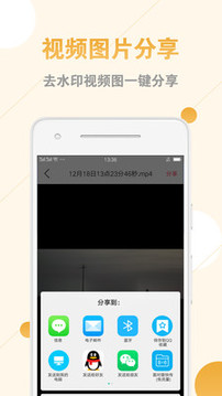 視頻去水印助手截圖