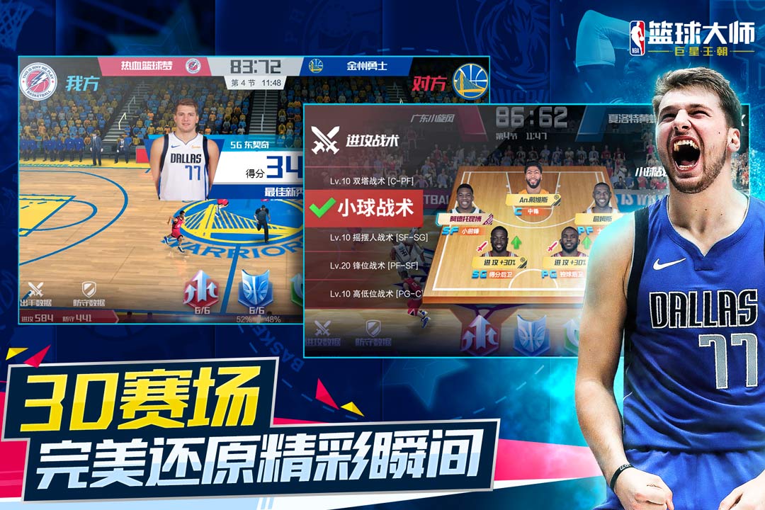 NBA籃球大師截圖預(yù)覽