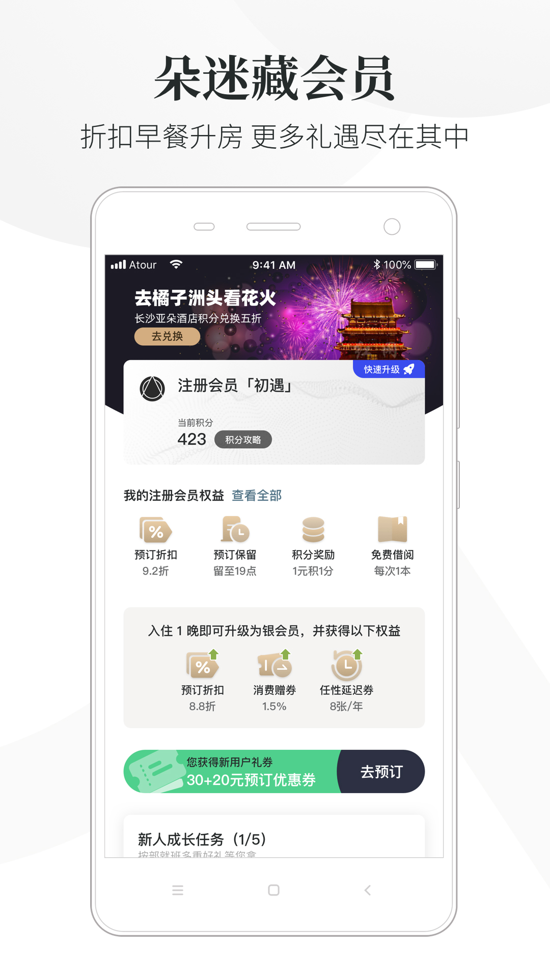 亞朵截圖預(yù)覽