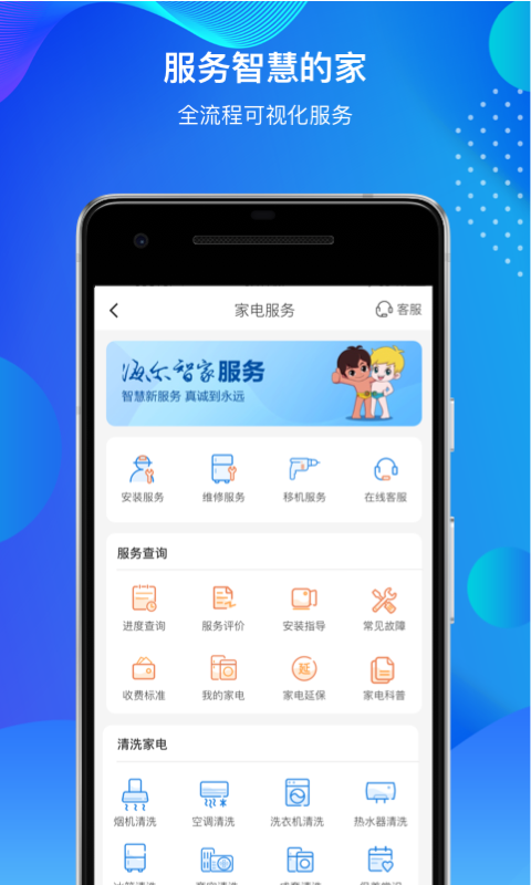 海尔智家v6.18.1截图5