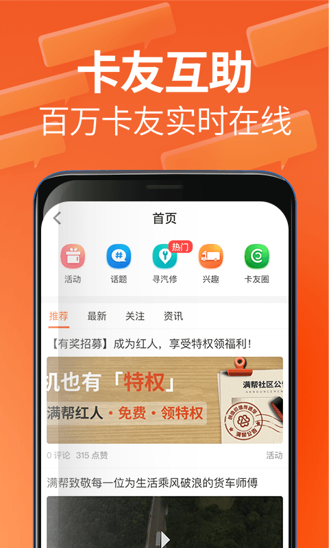 运满满司机v6.75.4.0截图5