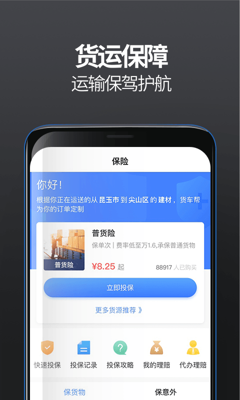 货车帮货主v5.75.4截图5